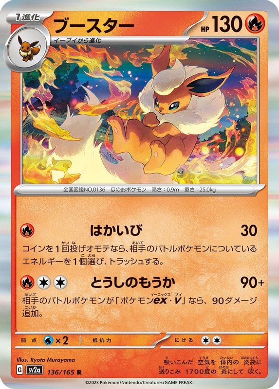 Flareon (Japanese) - 136/165 - Rare