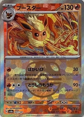 Flareon (Master Ball Pattern) (Japanese) - 021/187 - Common