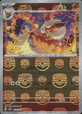 Flareon (Master Ball Pattern) (Japanese) - 136/165 - Rare
