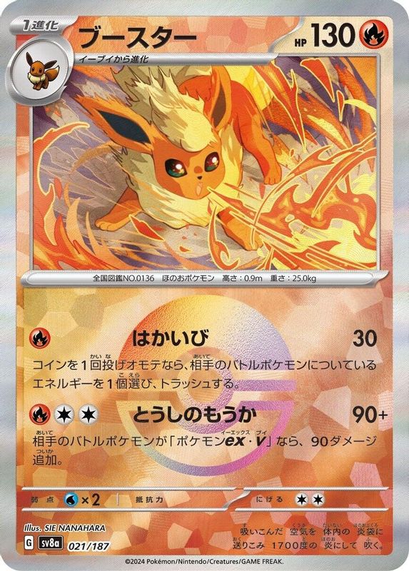 Flareon (Mirror Foil) (Japanese) - 021/187 - Common