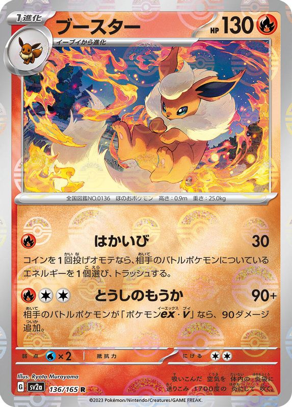 Flareon (Poke Ball Pattern) (Japanese) - 136/165 - Rare