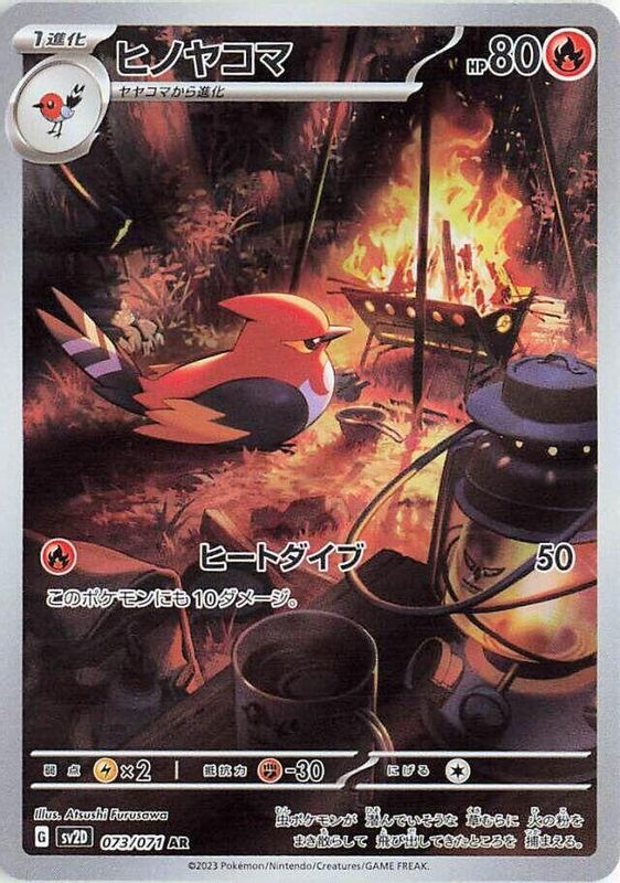 Fletchinder (Japanese) - 073/071 - Art Rare