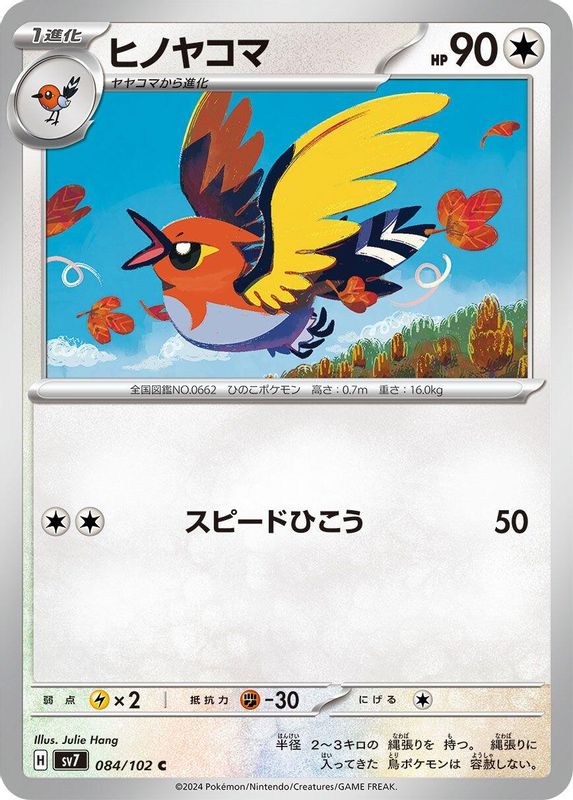 Fletchinder (Japanese) - 084/102 - Common
