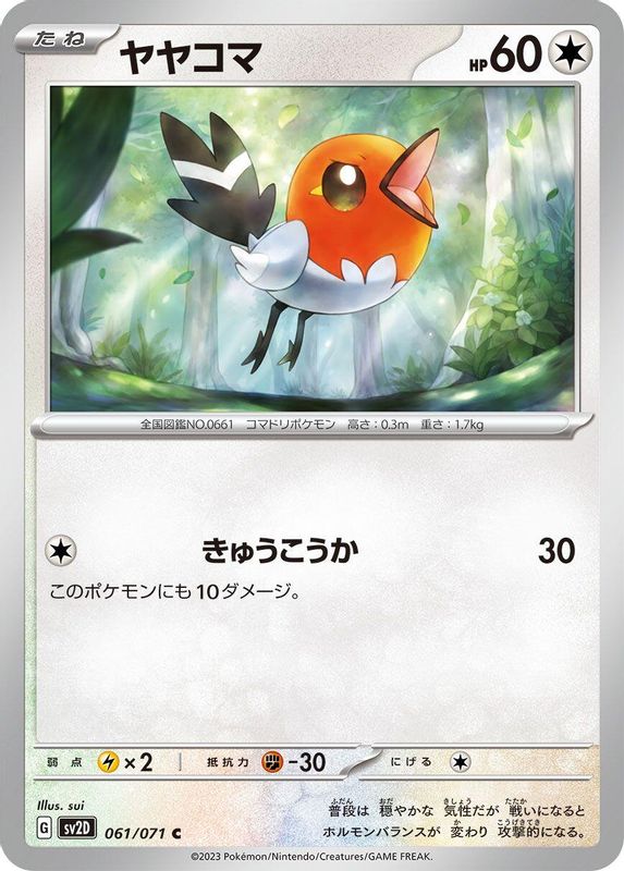 Fletchling (Japanese) - 061/071 - Common