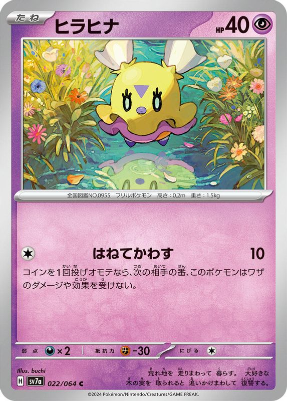 Flittle (Japanese) - 022/064 - Common