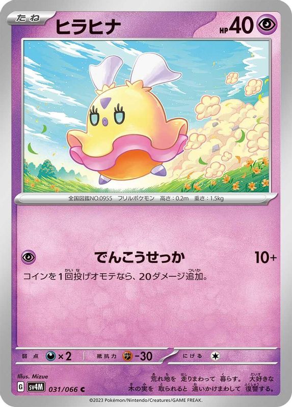 Flittle (Japanese) - 031/066 - Common