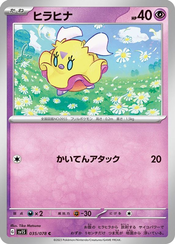 Flittle (Japanese) - 035/078 - Common
