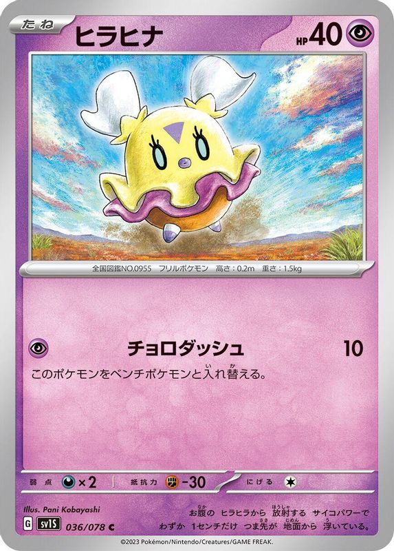 Flittle (Japanese) - 036/078 - Common