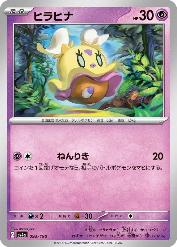 Flittle (Japanese) - 093/190 - No Rarity