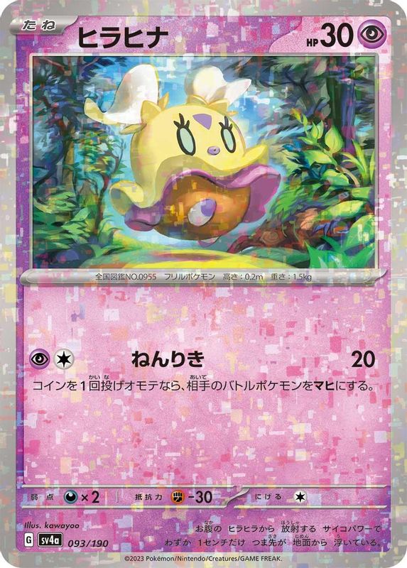 Flittle (Mirror Foil) (Japanese) - 093/190 - No Rarity