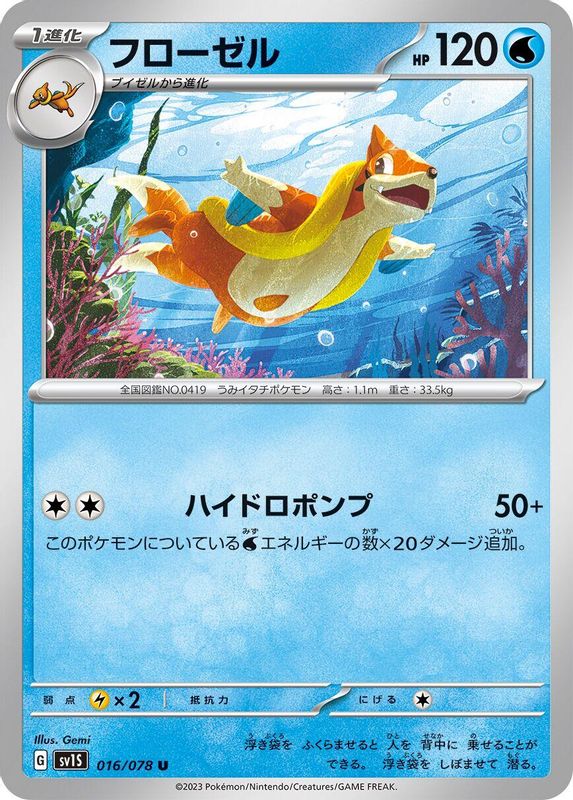 Floatzel (Japanese) - 016/078 - Uncommon