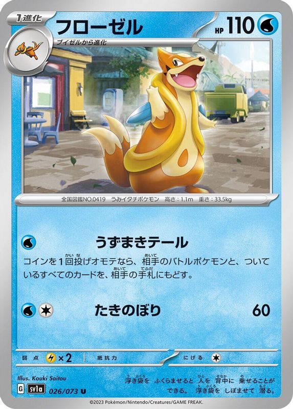 Floatzel (Japanese) - 026/073 - Uncommon