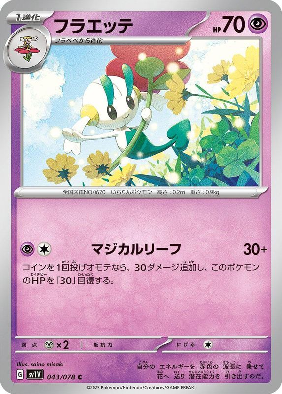 Floette (Japanese) - 043/078 - Common