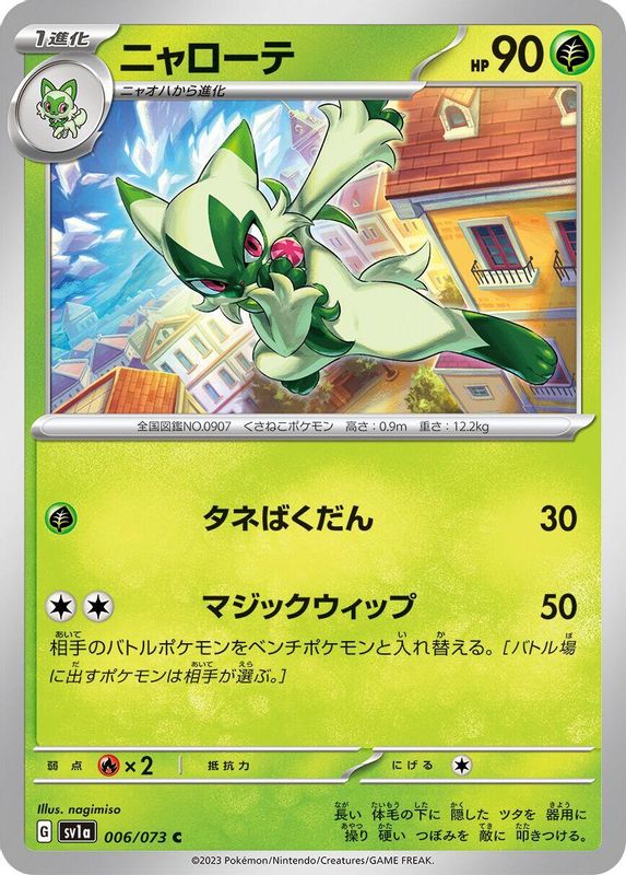 Floragato (Japanese) - 006/073 - Common