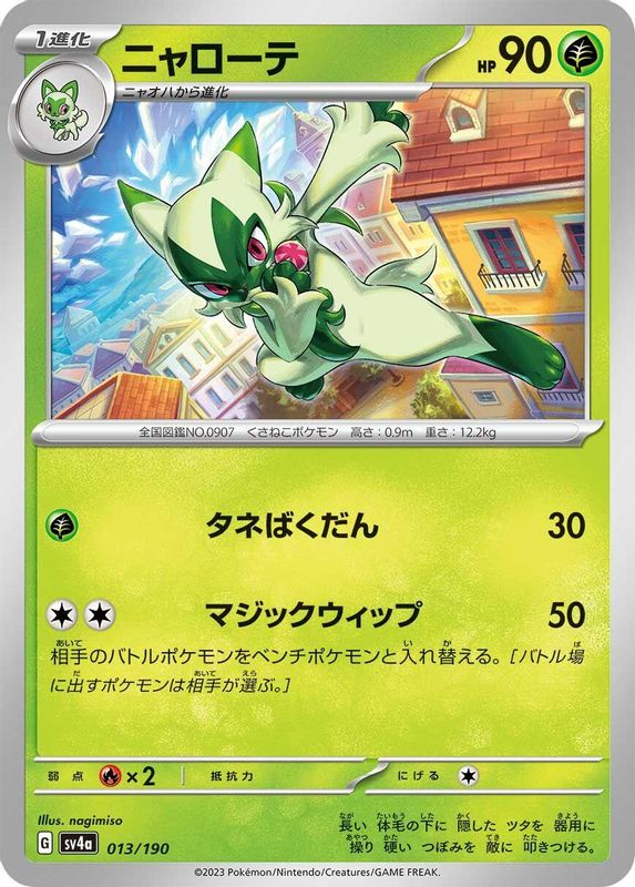 Floragato (Japanese) - 013/190 - No Rarity