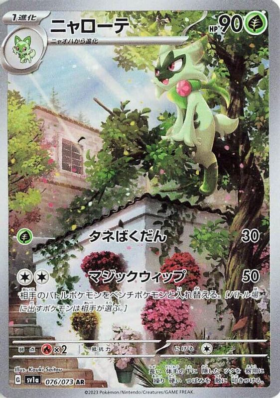 Floragato (Japanese) - 076/073 - Art Rare