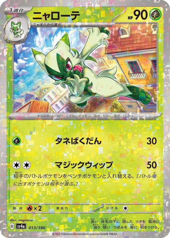 Floragato (Mirror Holofoil) (Japanese) - 013/190 - No Rarity