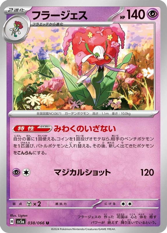 Florges (Japanese) - 038/066 - Uncommon