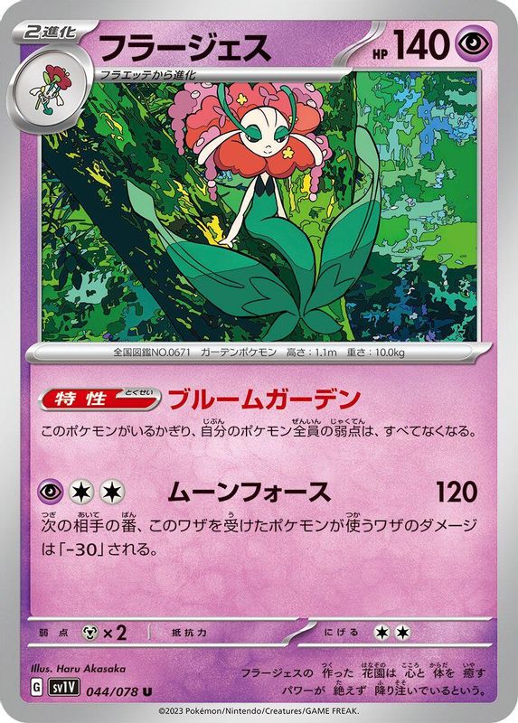 Florges (Japanese) - 044/078 - Uncommon