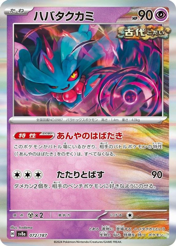 Flutter Mane (Japanese) - 072/187 - Common