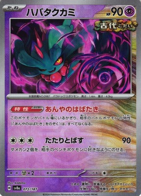 Flutter Mane (Master Ball Pattern) (Japanese) - 072/187 - Common