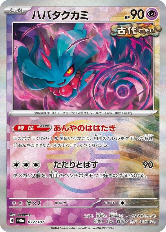 Flutter Mane (Mirror Foil) (Japanese) - 072/187 - Common