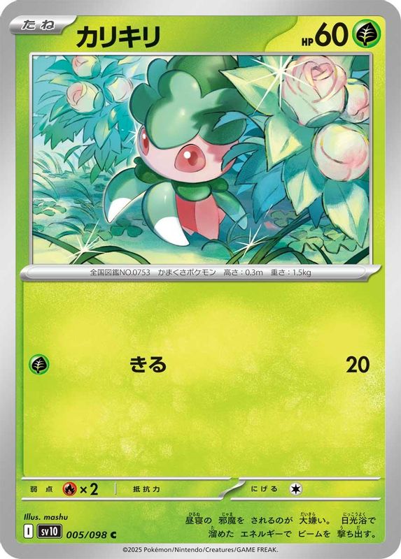 Fomantis (Japanese) - 005/098 - Common