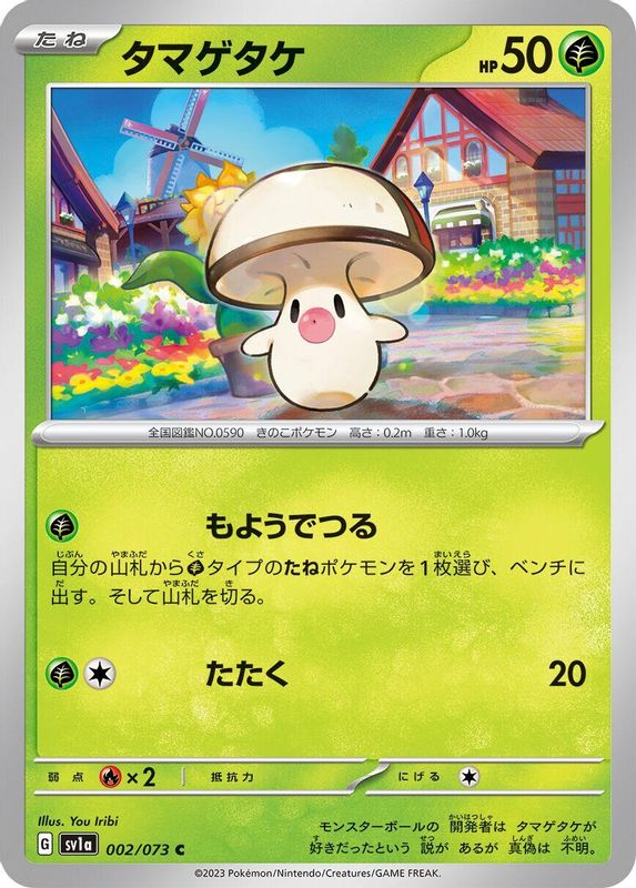 Foongus (Japanese) - 002/073 - Common