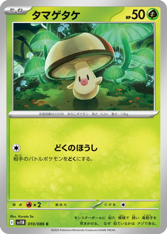 Foongus (Japanese) - 010/086 - Common