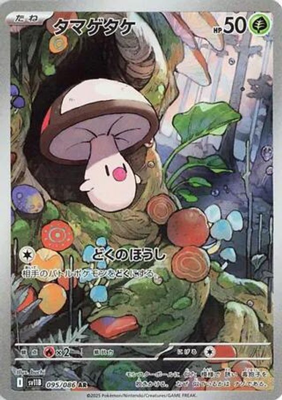 Foongus (Japanese) - 095/086 - Art Rare