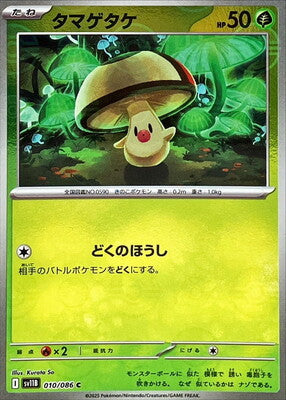 Foongus (Poke Ball Pattern) (Japanese) - 010/086 - Common