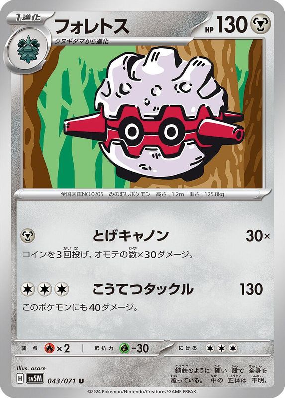 Forretress (Japanese) - 043/071 - Uncommon