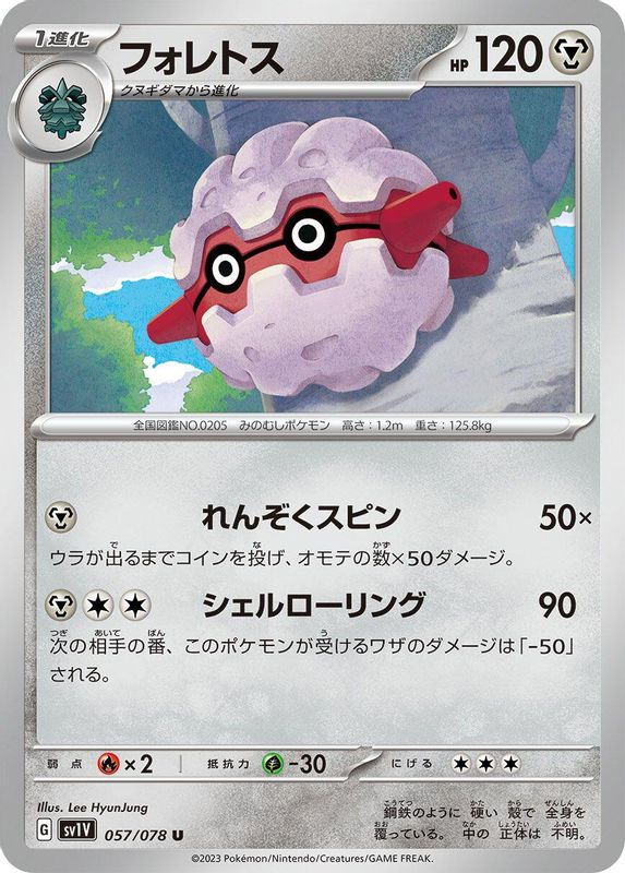 Forretress (Japanese) - 057/078 - Uncommon
