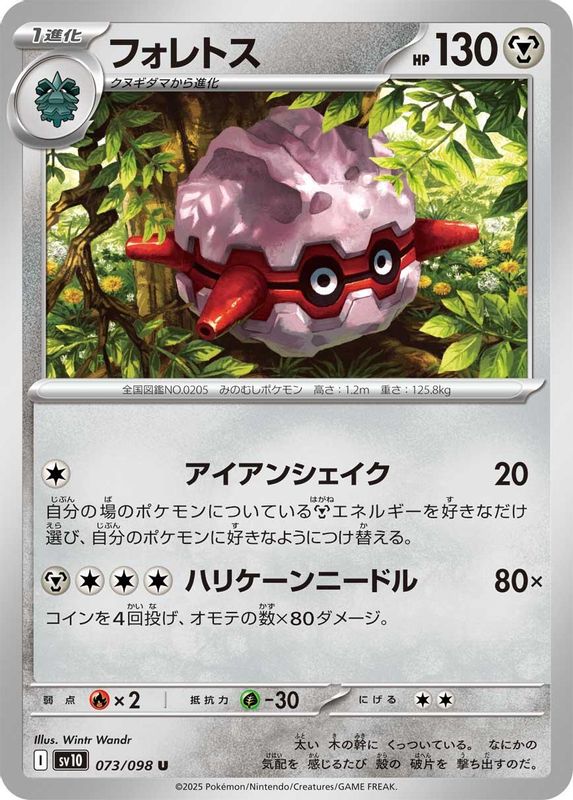 Forretress (Japanese) - 073/098 - Uncommon