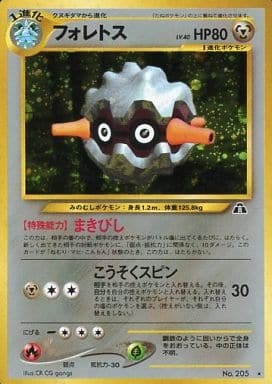 Forretress (Japanese) - 205 - Holo Rare