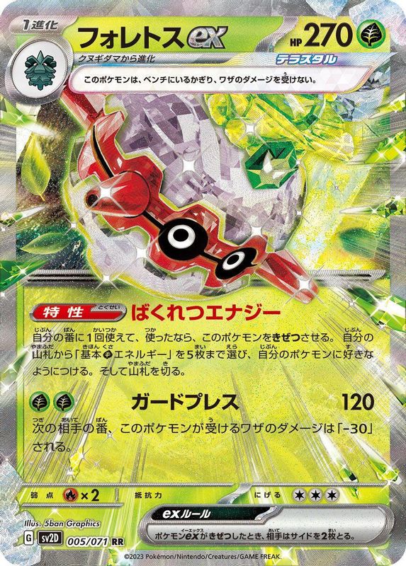 Forretress ex (Japanese) - 005/071 - Double Rare