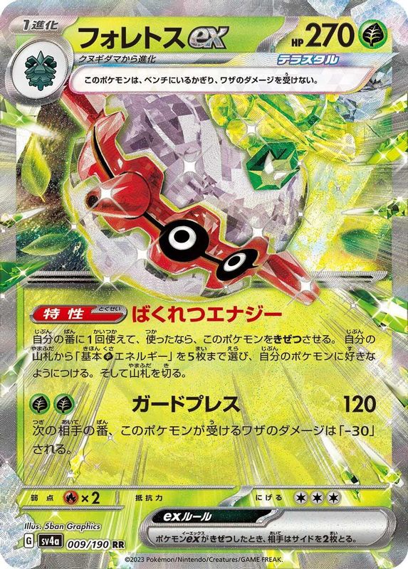 Forretress ex (Japanese) - 009/190 - Double Rare