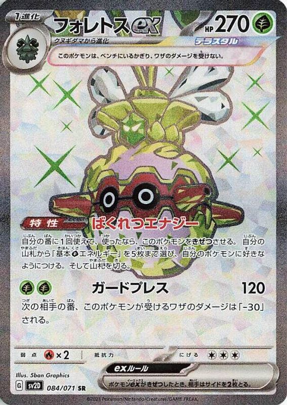 Forretress ex (Japanese) - 084/071 - Super Rare