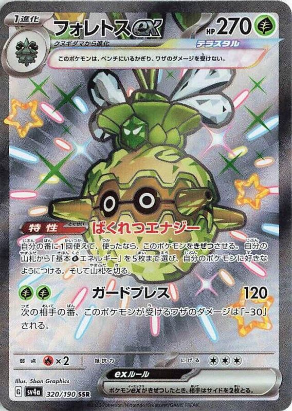 Forretress ex (Japanese) - 320/190 - Shiny Secret Rare