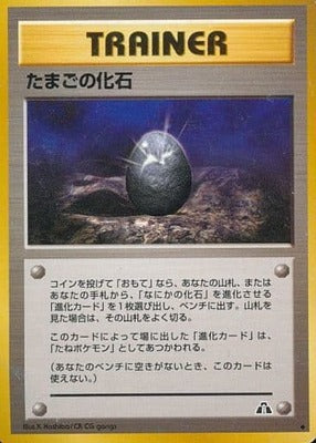 Fossil Egg (Japanese) - T01 - Uncommon
