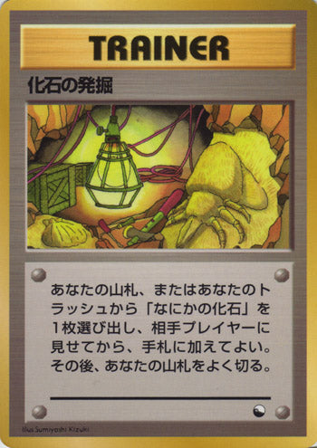 Fossil Excavation (Japanese) - T02 - Uncommon (Glossy) (Series 1) available at 401 Games Canada