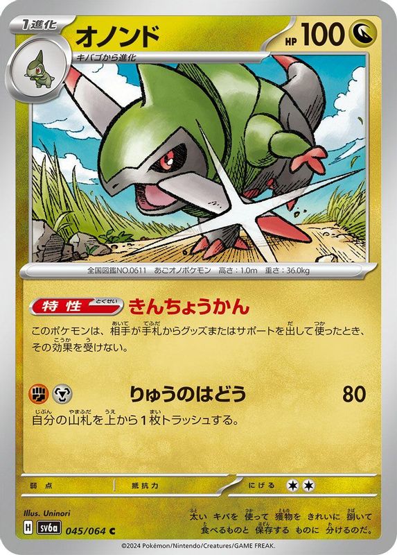 Fraxure (Japanese) - 045/064 - Common
