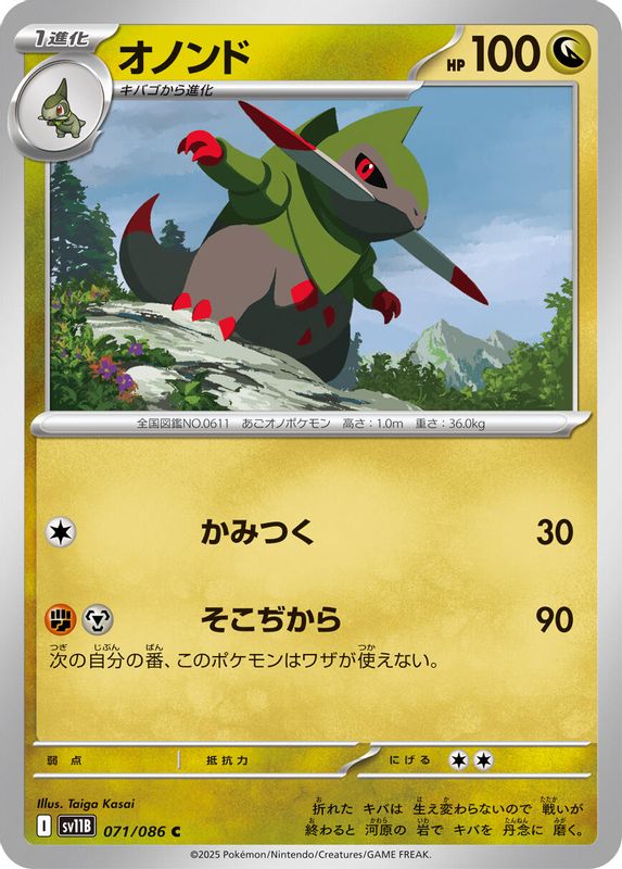 Fraxure (Japanese) - 071/086 - Common