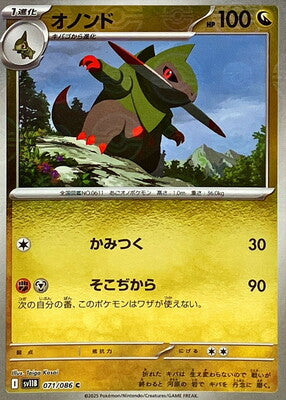 Fraxure (Poke Ball Pattern) (Japanese) - 071/086 - Common
