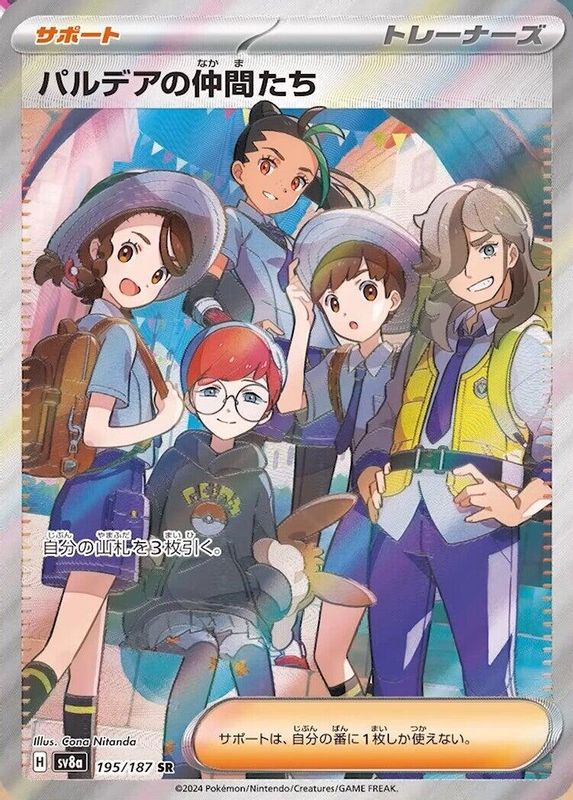Friends in Paldea (Japanese) - 195/187 - Super Rare