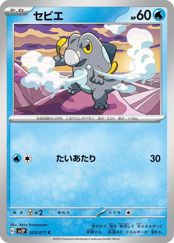 Frigibax (Japanese) - 024/071 - Common