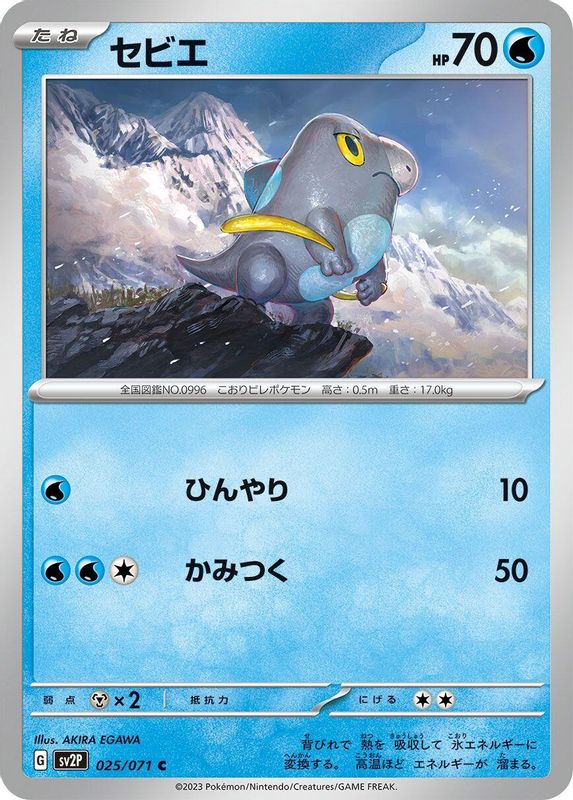 Frigibax (Japanese) - 025/071 - Common