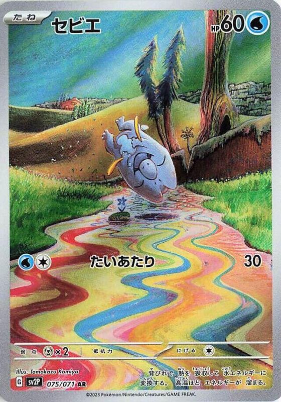 Frigibax (Japanese) - 075/071 - Art Rare
