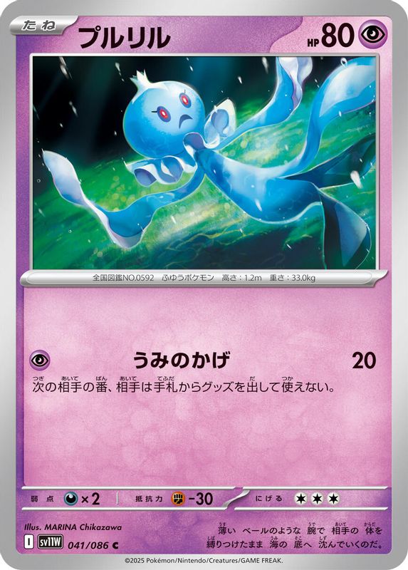 Frillish (Japanese) - 041/086 - Common