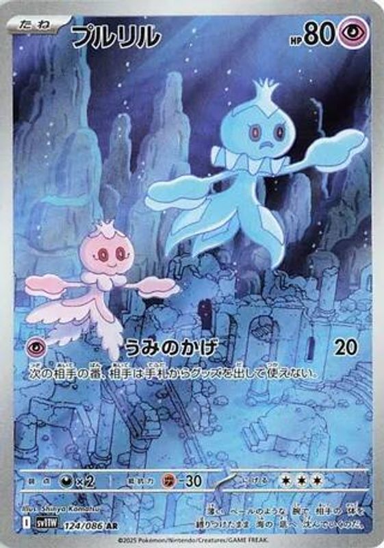 Frillish (Japanese) - 124/086 - Art Rare